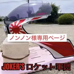 JOKER