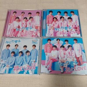 なにわ男子　初心LOVE（うぶらぶ）初回限定盤1　2　　CD＋Blu-ray　ローソンLoppi・HMV限定盤CD＋DVD　通常盤　4枚セット