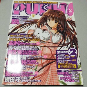 月刊　PUSH!! プッシュ！！　2002.02 CD-ROM 動作未確認