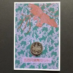 貨幣セット　平成6年　1994年