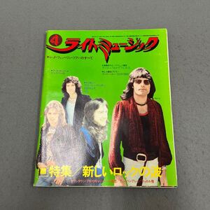 ライトミュージック◎昭和50年4月号◎音楽◎アーティスト◎レッド・ツェッペリン・ツアー◎クイーン◎B.B.キング◎ビートルズ