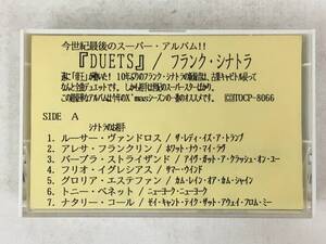 ■□X470 非売品 FRANK SINATRA フランク・シナトラ DUETS デュエッツ カセットテープ□■