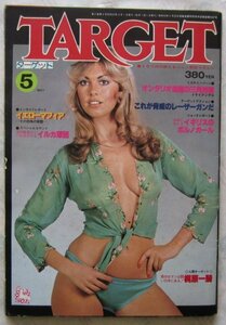 【送料無料】TARGET ターゲット 昭和53(1978)年5月 辰巳出版 イエローマフィア 梶原一騎 ライザ・ミネリ