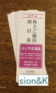 即決！paypayクレジットOK！ふじやま温泉割引券2枚（2セット有）/期限25年5月/富士急行株主優待