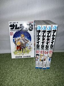 サムライ8 1〜5巻 漫画 コミック