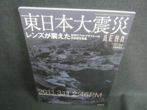 AERA　2011.4　東日本大震災　レンズが震えた/DDP