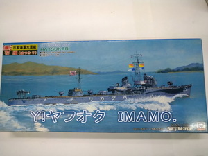 ピットロード　PIT　ROAD 日本海軍水雷艇　初雁（はつかり）HATSUKARI 倉庫保管　未販売 新品