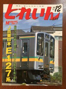 とれいん 2023年 12 月号 [雑誌]