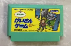 【動作確認済み】 ファミコン　けいさんゲーム　算数4年　東京書籍