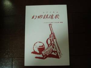 低音コンロ様 塚不二同人誌「幻郷鎮魂歌」 大菊・乾海・桃リョ・桃菊・塚リョ・タカ不二・乾不二　小説