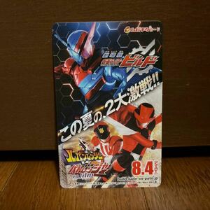 劇場版 仮面ライダー ビルド 快盗戦隊ルパンレンジャーVS警察戦隊パトレンジャー　使用済みムビチケカード