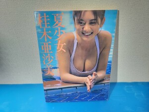 桂木亜沙美写真集　夏少女