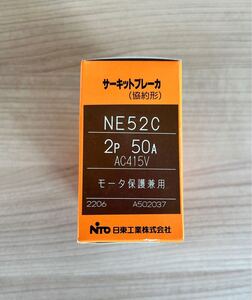 サーキットブレーカ　NE52C 2P 50A AC415V 日東工業