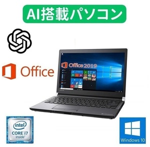 【AI搭載パソコン】 快速 TOSHIBA R73 東芝 Windows10 PC Core i7-6600U 新品SSD 2TB メモリー：8GB Office 2019