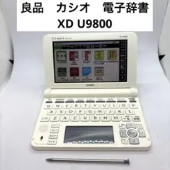 CASIO EX-word カシオ エクスワード 電子辞書 XD-U9800WE