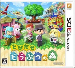 とびだせ どうぶつの森/ニンテンドー3DS