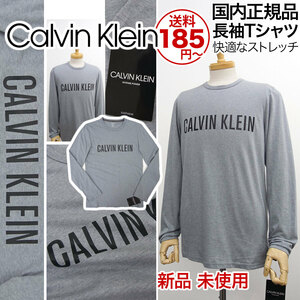 [新品]定価8580円 カルバンクライン【M (日本L)】国内正規品 長袖Tシャツ ロングTシャツ 快適なストレッチ 灰 Calvin Klein【送料185円】