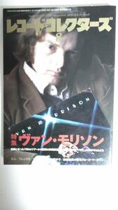 【レコード・コレクターズ】ヴァン・モリソン/　2016年8月号