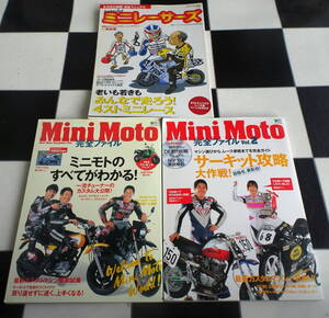 【Mini Moto】4stroke ミニレーサーズ+ミニモト完全ファイル Vol.1-2(付属DVD有) 合計3冊セット NSF100・KSR110・APE100・XR100 Motard