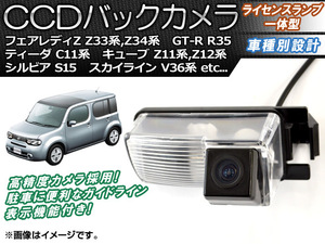 CCDバックカメラ ニッサン キューブ Z11系,Z12系(BZ11,BNZ11,YZ11,Z12,NZ12) 2002年10月～ ライセンスランプ一体型 AP-BC-N01B