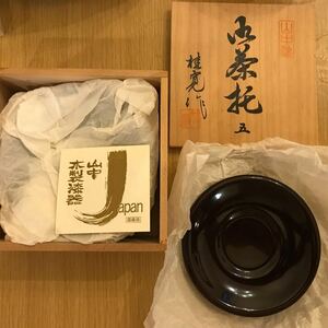 山中漆器　桂寛　茶托