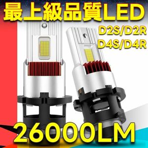 【車検対応】LEDヘッドライト D4S/D4R D2S/D2R 26000ポン付け 35w ヘッドライト 爆光 ledバルブ 12V a