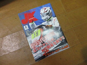 2015年6月号　№371　送料￥198～　ジャパン カート 　バックナンバー　未使用　クリックポストで3冊まで同梱にて送れます　JK