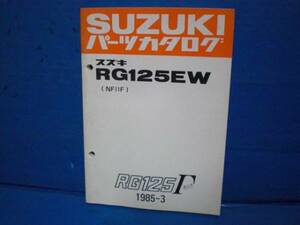 RG125γ ガンマ 純正 パーツカタログ 当時物　スズキ