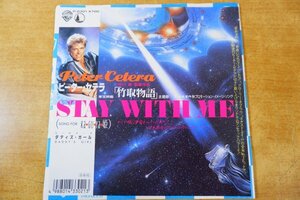 EPd-7546 PETER CETERA / STAY WITH ME