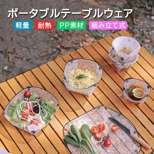 折りたたみ食器 ポータブルテーブルウェア 耐熱 プレート(皿) ボウル ドリッパー 選べるデザイン お手入れ【ドリッパー】IMFB770