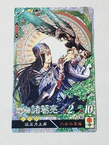 三国志大戦 EX諸葛亮 三国志大戦3イラスト コレクション用