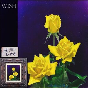 【真作】【WISH】三嶋哲也「黄の薔薇」板に油彩 3号 ◆リアリズム名品 　　〇官能リアリズム巨匠 古典的油彩画技術追究 #24113774