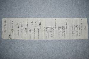 古文書 覚 春木屋様 詳細不明