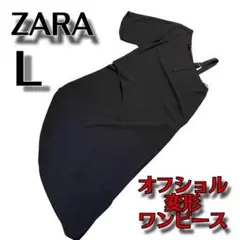 【370】　ZARA ザラ　オフショル　変形ワンピース　ブラック　ベルト