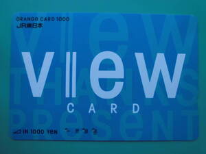 JR東 オレカ 使用済 VIEW CARD 【送料無料】