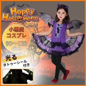 ハロウィン コウモリ コスプレ ワンピース 子供用 小悪魔 仮装 衣装 キッズ コスチューム 魔法使い 女の子【90cm】