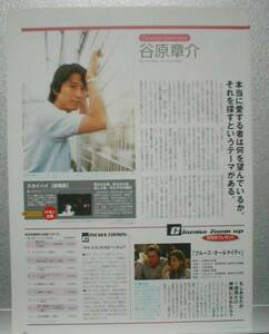 ◇1p_TVstation 2003.11.8 切り抜き 谷原章介