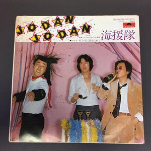 海援隊 JODAN JODAN 肩より低く頭をたれて ジョーダン・ジョーダン 木村昇 武田鉄矢 和モノ ディスコ 昭和歌謡 和モノAtoZ掲載 210701