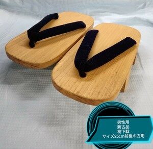 g_t X144 男性用 ゆかた*作務衣などに　履きやすい　桐　鼻緒別珍濃い紺　サイズ24cm 　軽い　[未使用品]