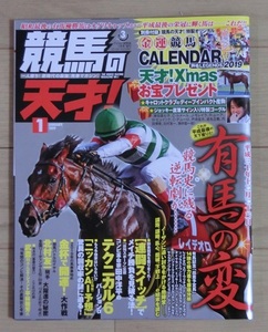 競馬の天才 2019年1月号