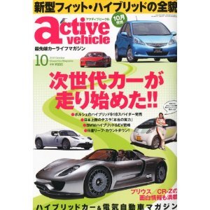 ★☆ａｖアクティブビークル10年10月号【新品】（送料当方負担）