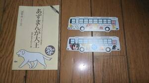 あずまんが大王 試供品読本 栞2種 合計3点 非売品です 未使用 美品 珍しいコレクターズアイテムだと確信しています　あずまきよひこ さん