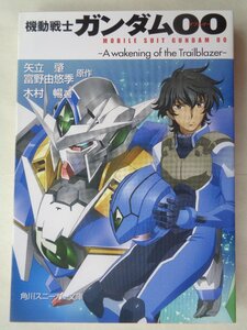 木村暢／機動戦士ガンダム００－Ａ　ｗａｋｅｎｉｎｇ　ｏｆ　ｔｈｅ　ｔｒａｉｌｂｌａｚｅｒ－　スニーカー文庫