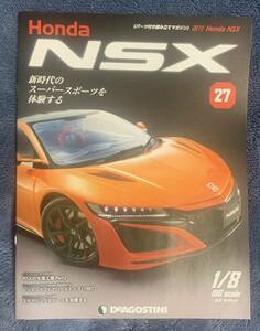 デアゴスティーニ DeAGOSTINI ホンダ Honda NSX 27号 レジェンド 2ドアハードトップ（1987）冊子のみ パーツ無 クリックポスト198円発送