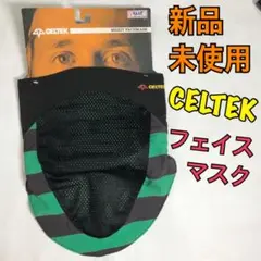 【新品・匿名配送】セルテック　フェイスマスク　CELTEK グリーン　ボーダー