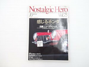 I2L NostalgicHero/ホンダS600 サニーエクセレントクーペ1400GX バイオレット1600G-L セドリック2000DX ブルーバードUHT2000GTX BMW 67