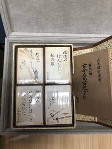 かるた　山本健吉　カードゲーム テーブルゲーム　60サイズ