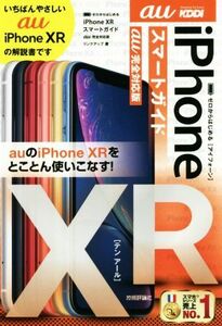 ｉＰｈｏｎｅ　ＸＲスマートガイド　ａｕ完全対応版 ゼロからはじめる／リンクアップ(著者)