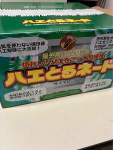 YS7025　ハエとるネード⑤　ND-FT010　屋外用ハエ捕り器　ND-FT010　害虫駆除　虫捕り器　虫除け　新品未開封