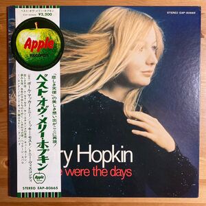 ベスト・オブ・メリー・ポプキン 国内盤 帯付 LP MARY HOPKIN Those Were The Days